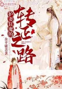 The Journey of a Wife-protecting Maniac into a Positive Person