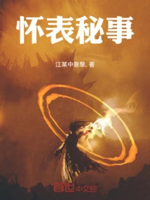 Secrets of Pocket Watches