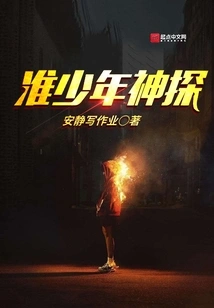 Quasi-young Detective