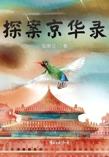 Detective Beijing Record