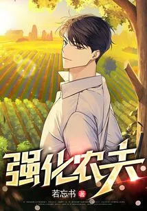 Strengthen the Farmer