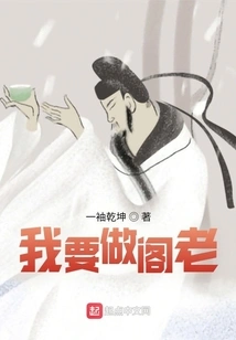 I Want to Be the Elder