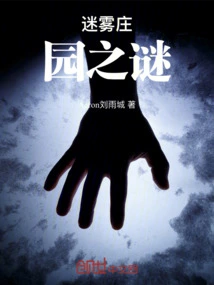 The Mystery of Mist Manor