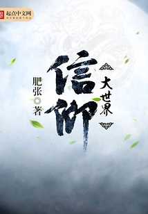 Faith in the Big World