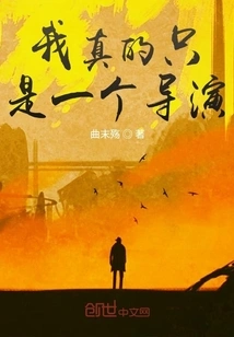 I'm Really Just a Director