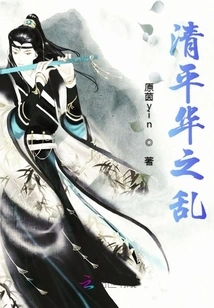 Qing Pinghua Rebellion