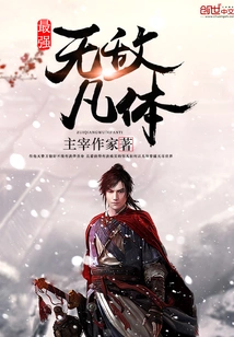 The Most Powerful and Invincible Mortal Body