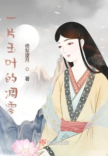 The Withering of a Jade Leaf