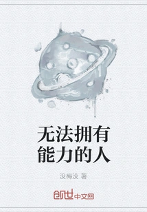 People Who Cannot Possess Abilities