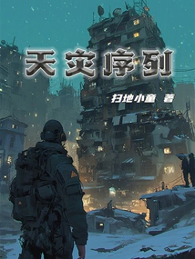 Natural Disaster Sequence