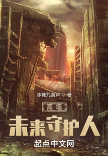 The Future Guardian of the High Wall