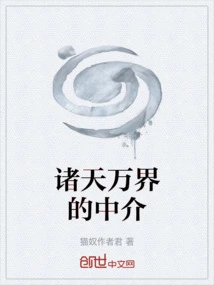 The Intermediary of All Heavens and Worlds