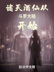 The Jiuxian of the Heavens Starts from Douluo Continent