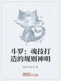 Douluo: the God of Rules Created by Soul Skills