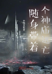 Take the Temple with You and Escape