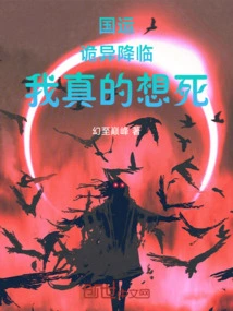 National Destiny: Something Strange is Coming, I Really Want to Die