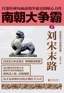 Southern Dynasties Struggle 2: the End of Liu Song Dynasty