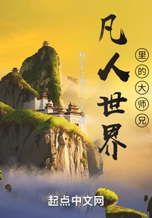 Big Brother in the Mortal World