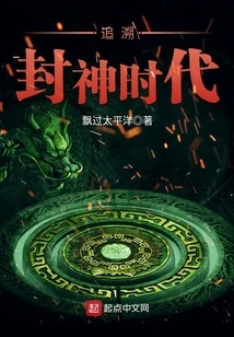 Tracing Back to the Age of Gods