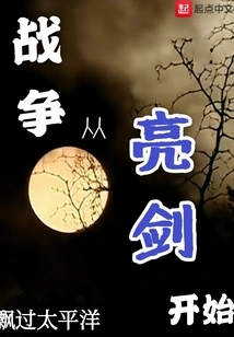 The War Begins with the Sword