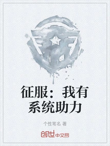 Conquer: I Have System Support