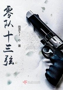 Zero Team Thirteen Strings