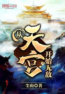 Invincible from the Heavenly Palace