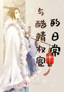 Daily Life with the Jealous Eunuch