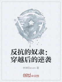 Rebellious Slaves: Counterattack after Time Travel