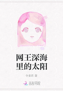 Net King the Sun in the Deep Sea