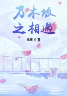 Encounter in Nogizaka