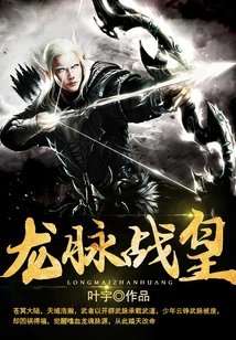 Dragon Vein War Emperor