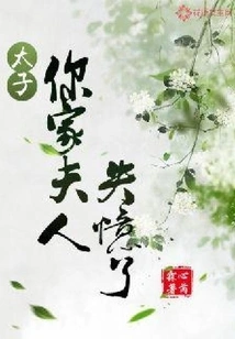 Prince, Your Wife Has Lost Her Memory!