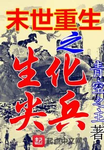 The Biochemical Vanguard Reborn in the Apocalypse