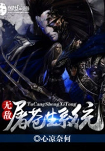 Invincible Massacre System