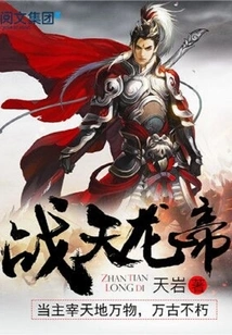 Battle Against the Dragon Emperor