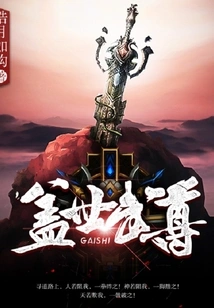 Unparalleled Martial Lord