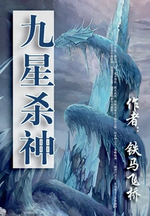 Nine Star Killer God