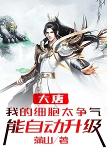 Datang: My Cells Are so Impressive That They Can Automatically Upgrade