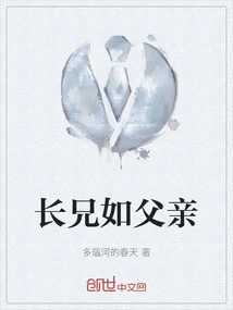 Elder Brother Like Father