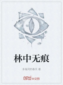 No Trace in the Forest