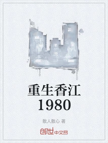 Rebirth of Hong Kong 1980
