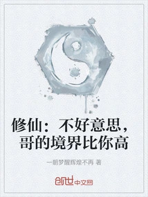 Xiuxian: Sorry, My Realm is Higher Than Yours