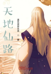 Heaven and Earth Fairy Road