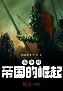 The Rise of the Augustan Empire