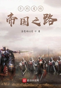 Immortal's Imperial Path