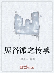 The Inheritance of Guigu Sect