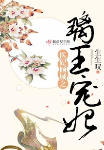 The Medical Concubine's Favorite Concubine of the Prince of Li