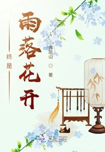 Eventually the Rain Falls and the Flowers Bloom