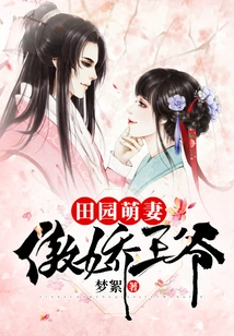 Pastoral Cute Wife and Arrogant Prince